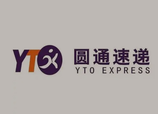 商洛圆通快递